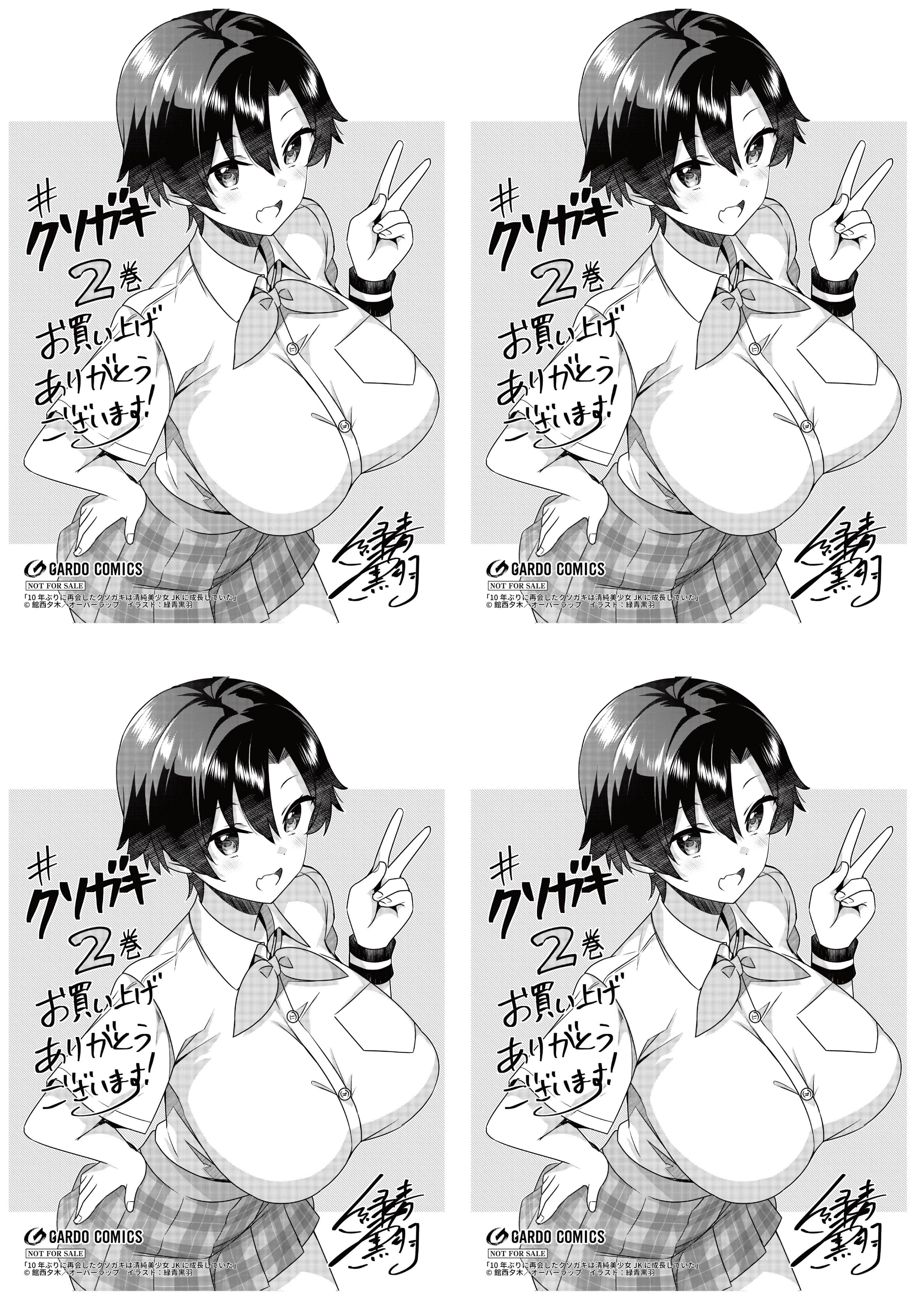 【4面付】【ガルド】【特約店】『10年ぶりに再会したクソガキは 2』A6ペーパー